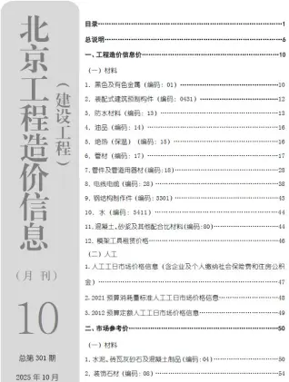 北京2025年10月信息价