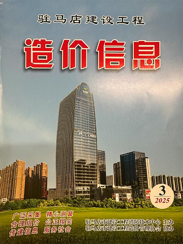驻马店2025年3季度信息价封面