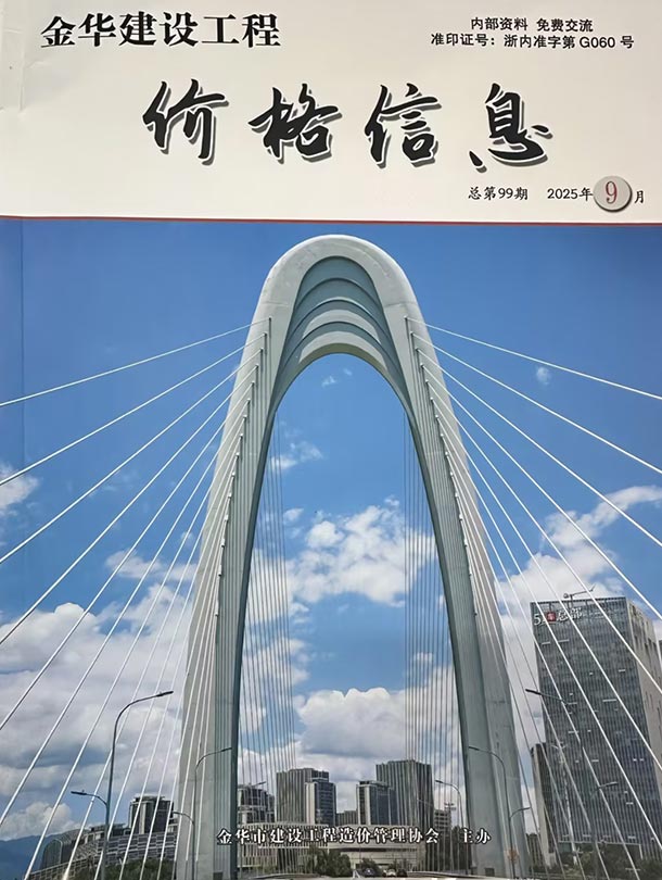 金华2025年9月厂商报价信息价封面