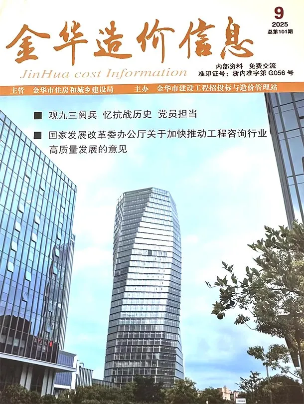 金华市2025年9月电子版信息价PDF