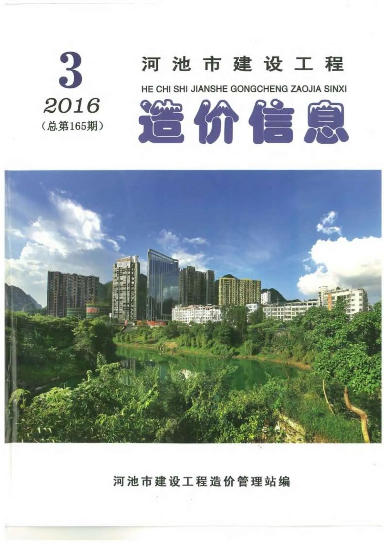2016年河池市信息价