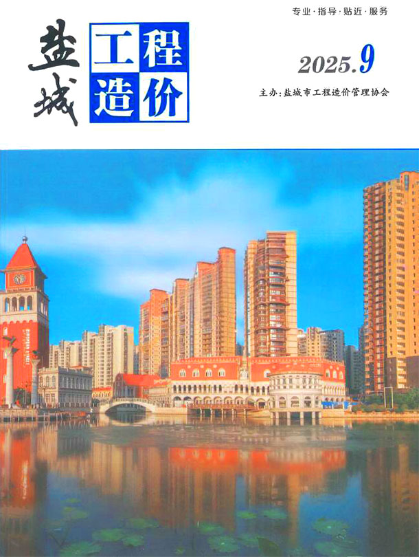 盐城市2025年9月信息价封面