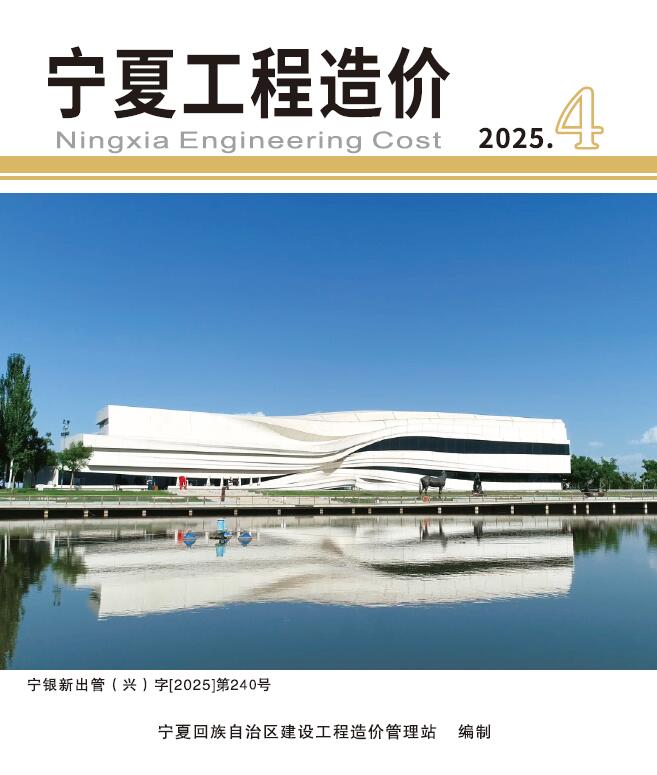宁夏2025年7、8月(第4期)信息价封面