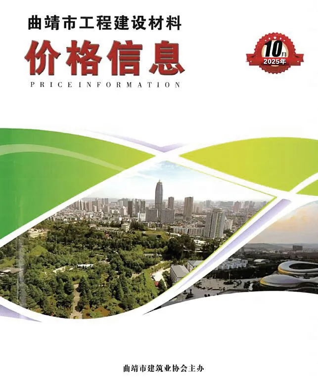 2025年10月曲靖市信息价电子版