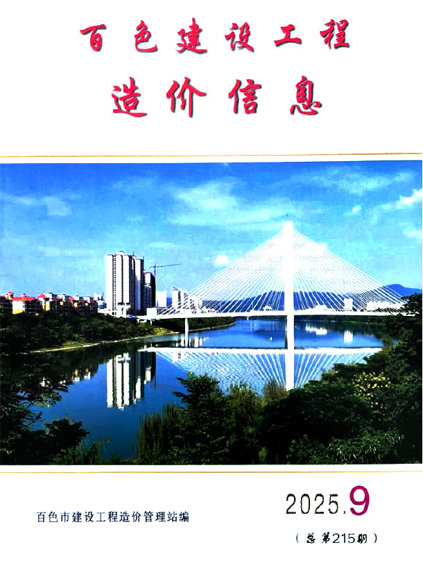 百色市2025年9月信息价封面