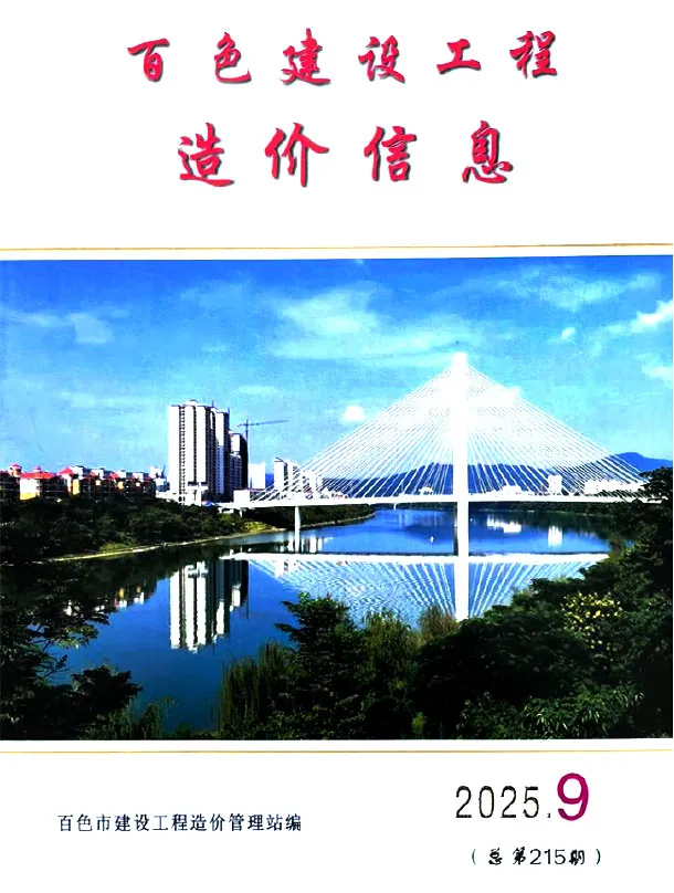 百色信息价PDF 百色市2025年9月信息价