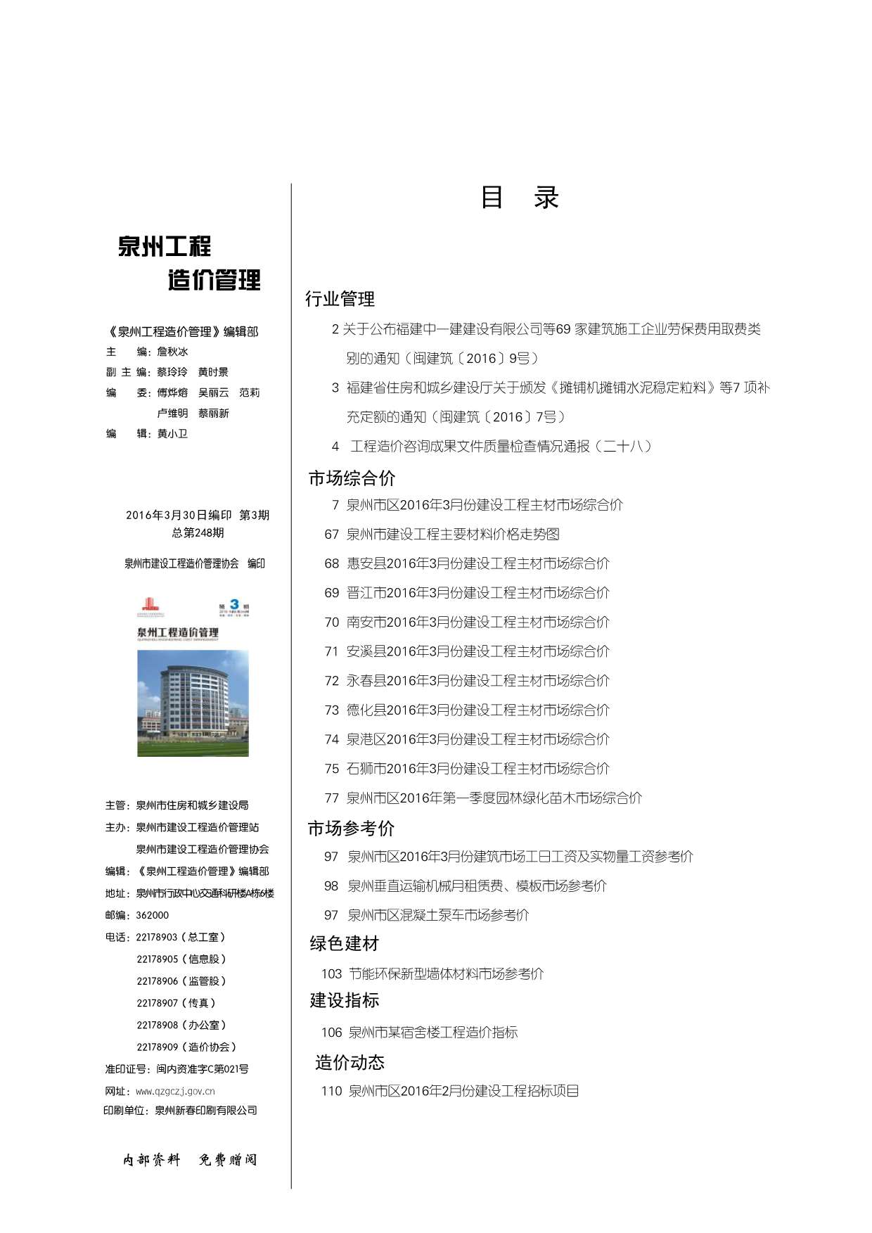 泉州市2016年第3期信息价封面