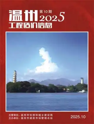 2025年10月温州工程造价信息