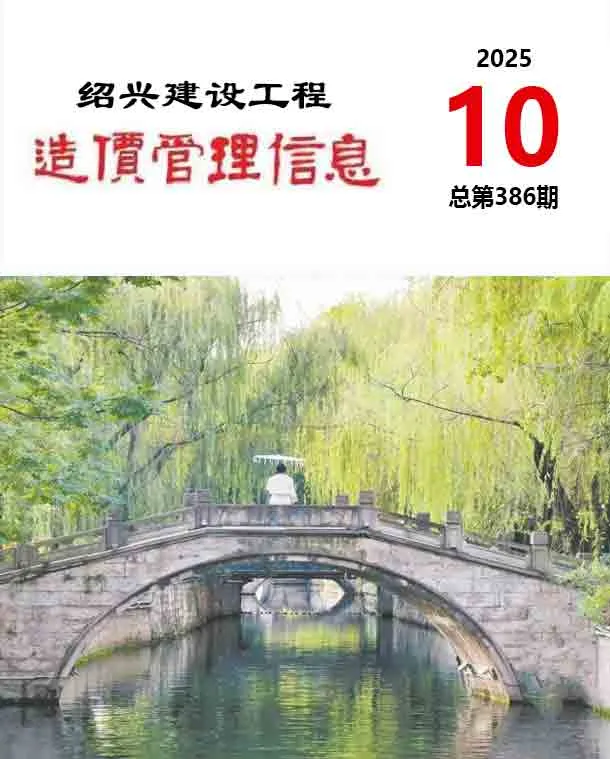 绍兴市2025年10月信息价