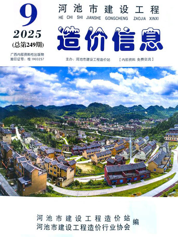 河池市2025年9月信息价封面