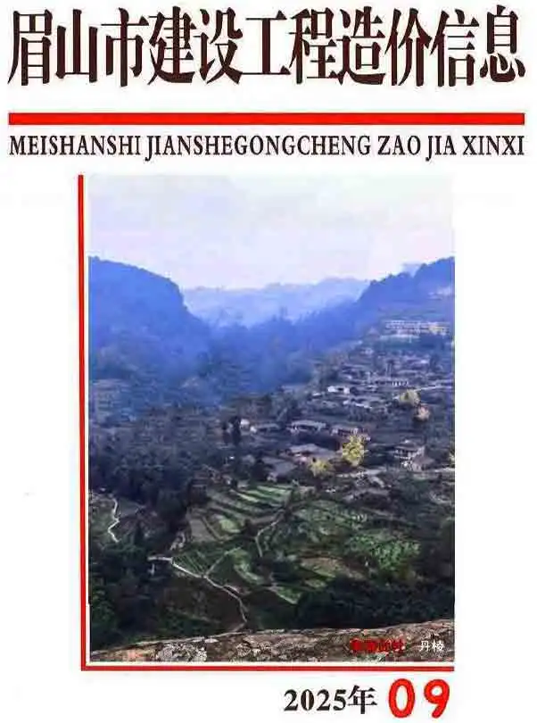 眉山信息价PDF 眉山市2025年9月信息价