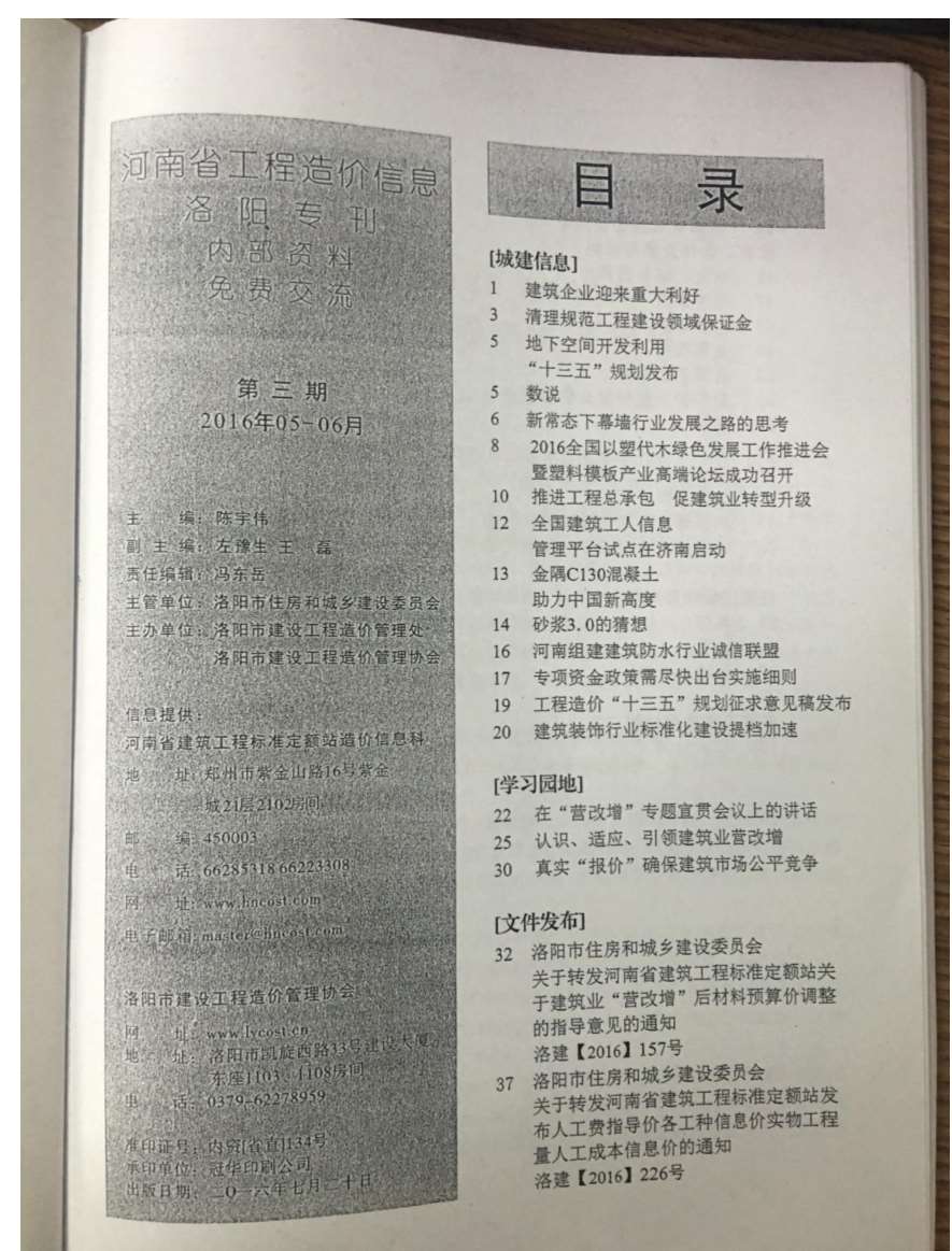 洛阳市2016年3月工程信息价_洛阳市信息价期刊PDF扫描件电子版