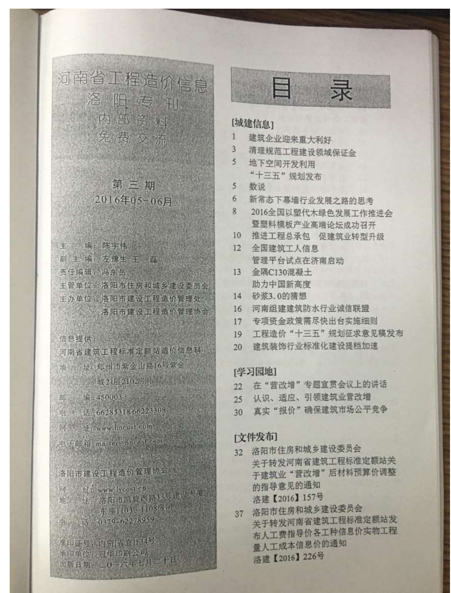 洛阳市2016年第3期信息价封面