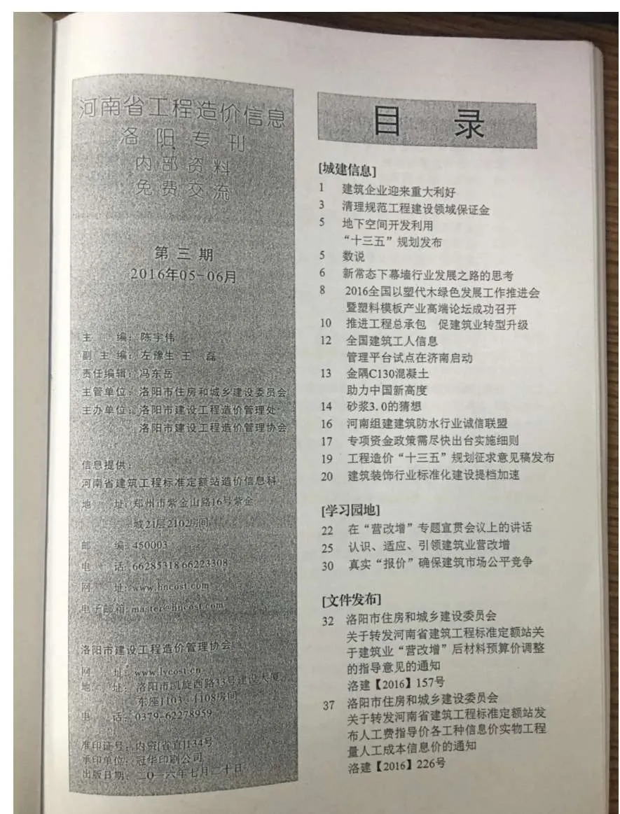 2016年第3期洛阳信息价