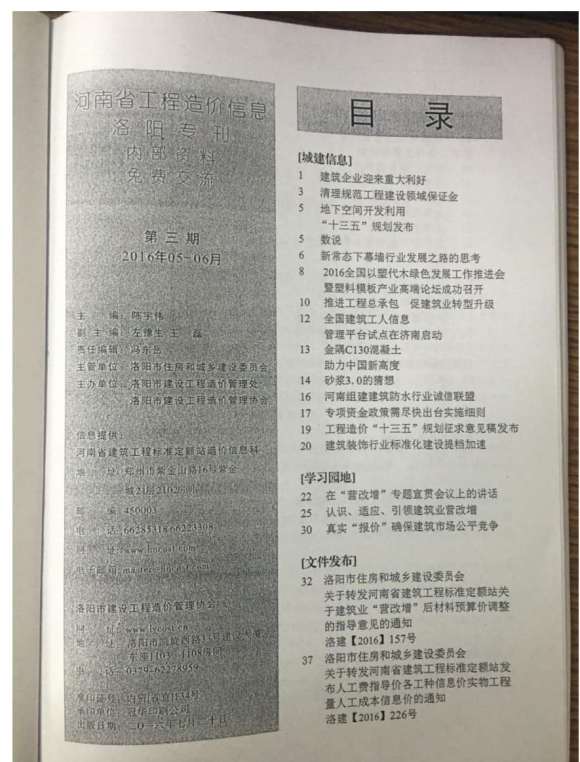 洛阳市2016年3月信息价_洛阳市信息价期刊PDF扫描件电子版