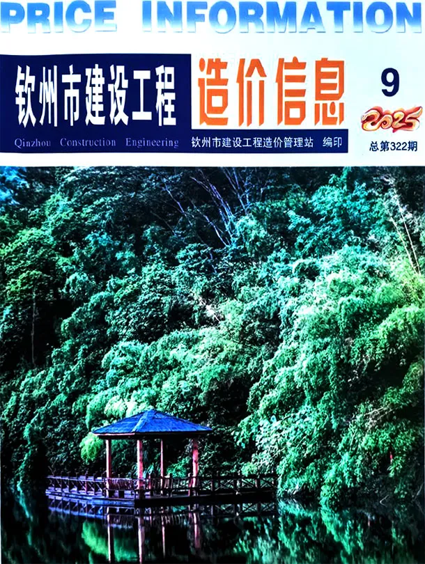 钦州市电子版信息价PDF 钦州市2025年9月信息价