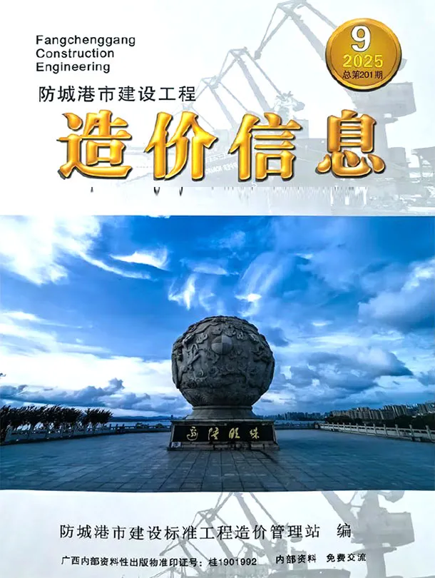 防城港信息价PDF 防城港市2025年9月信息价