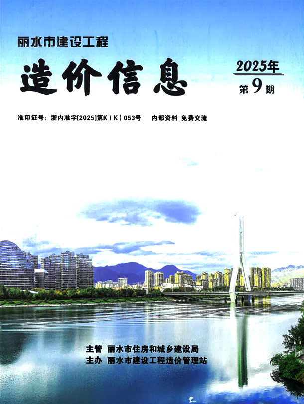 丽水市2025年9月信息价封面