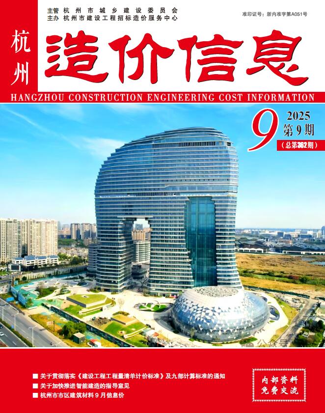 杭州市2025年9月信息价封面