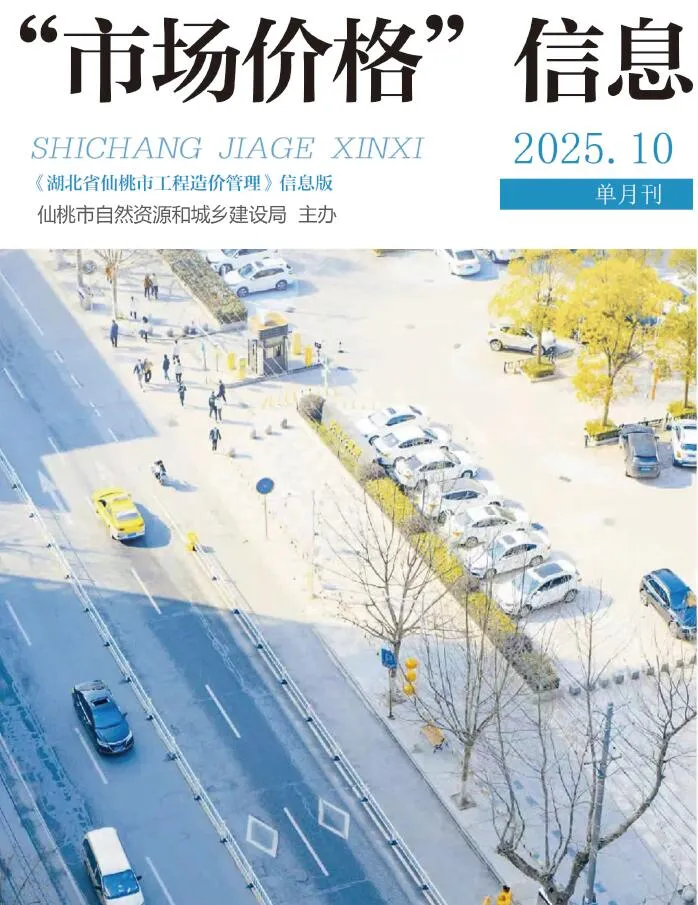 仙桃市2025年10月信息价封面