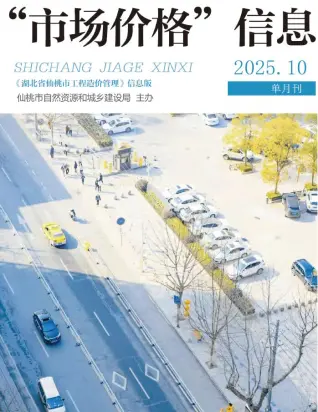 2025年仙桃市场价格信息电子版第一页