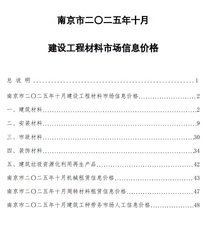 南京市2025年10月信息价封面