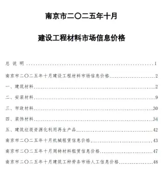 南京市2025年10月建设工程材料市场信息价格