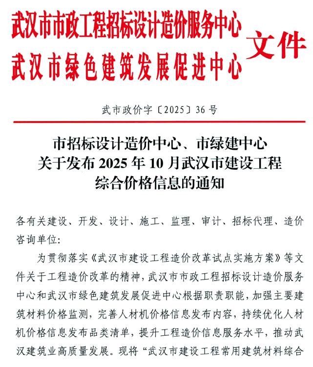 武汉市2025年10月信息价封面