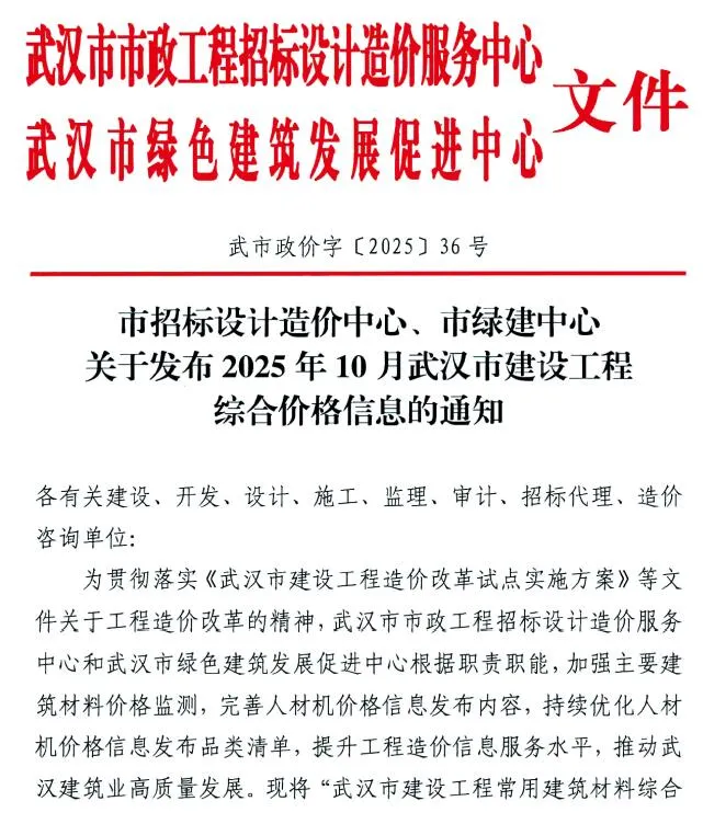 武汉市2025年10月信息价封面