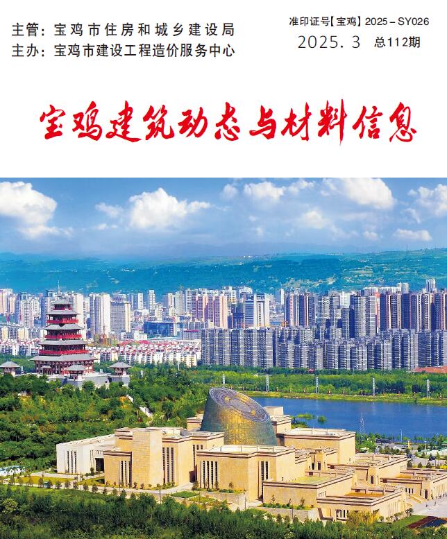 宝鸡2025年3季度信息价封面