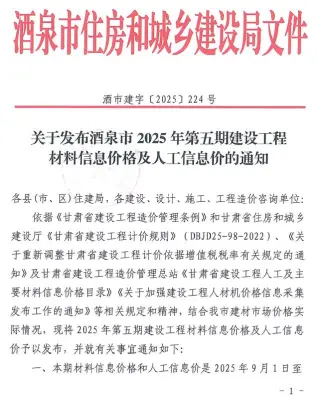 2025年酒泉市建设工程造价信息第一页