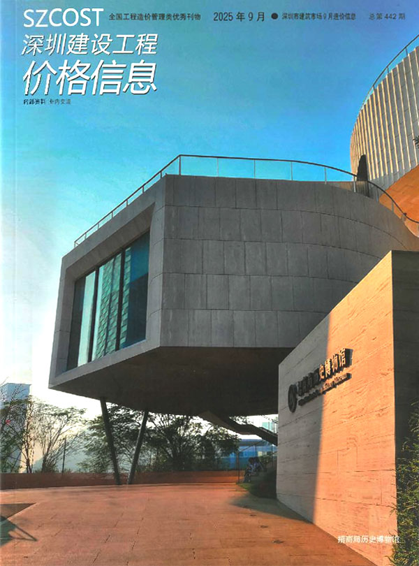 深圳市2025年9月信息价封面