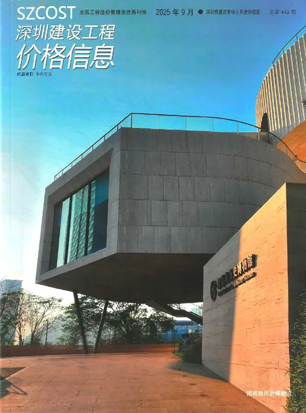 2025年9月深圳信息价PDF