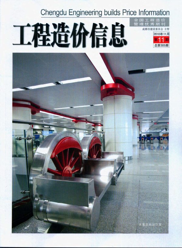 成都市2010年11月信息价封面