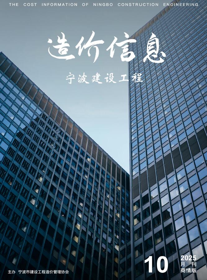宁波2025年10月建材商情信息价封面