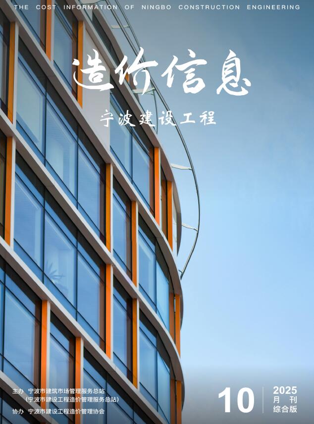 宁波市2025年10月信息价封面