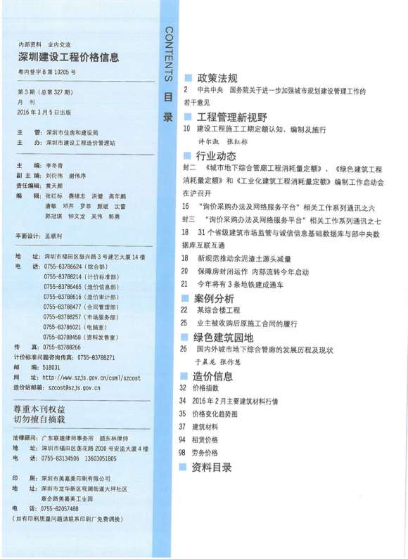 深圳市2016年3月工程投标价_深圳市工程投标价期刊PDF扫描件电子版