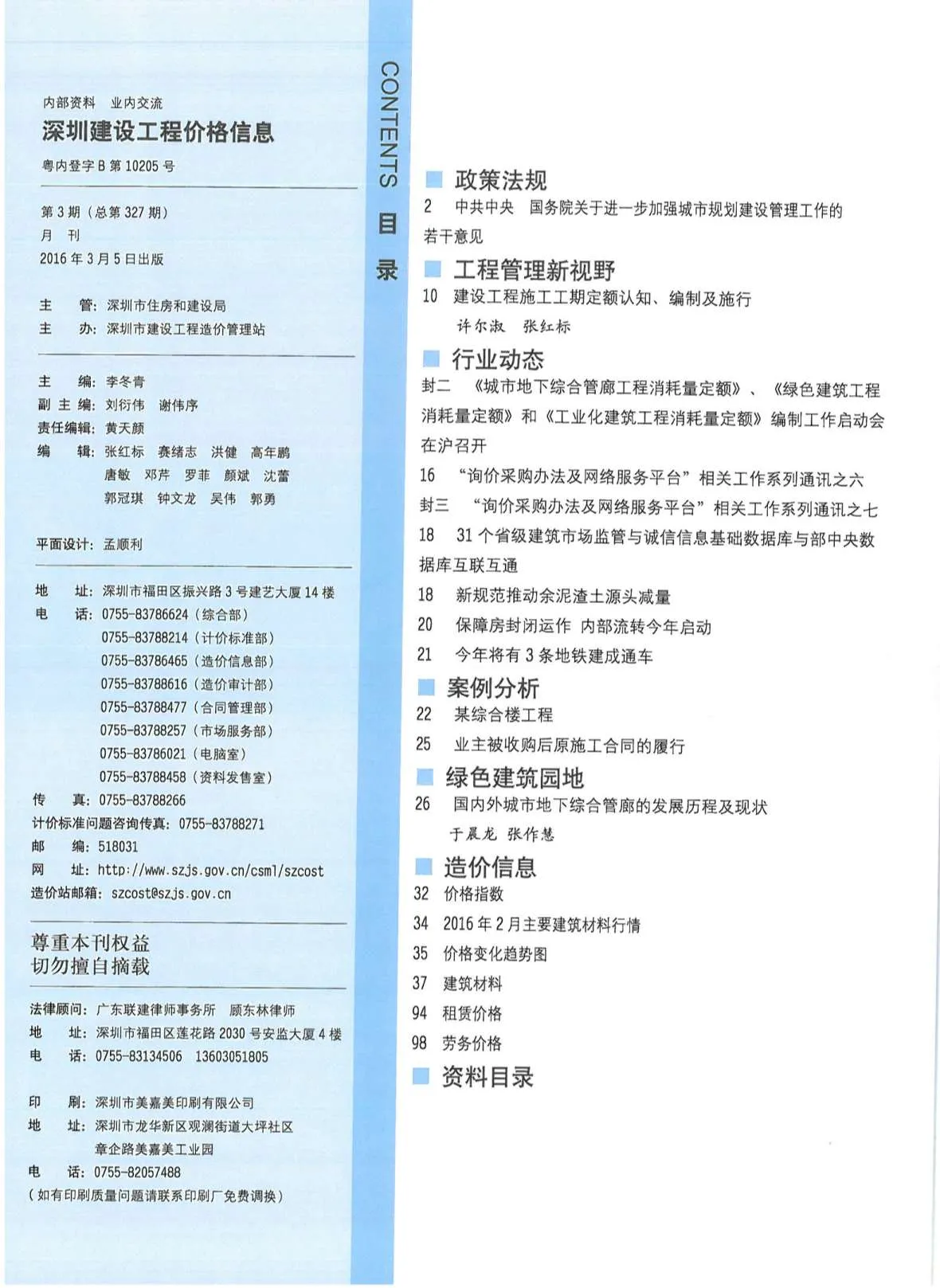 2016年深圳信息价