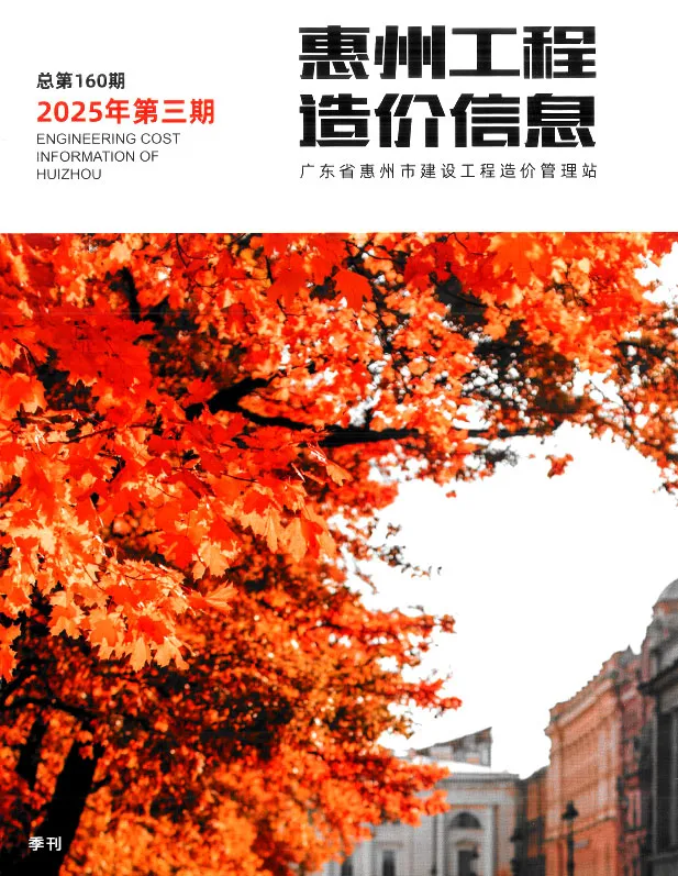 惠州2025年3季度信息价封面