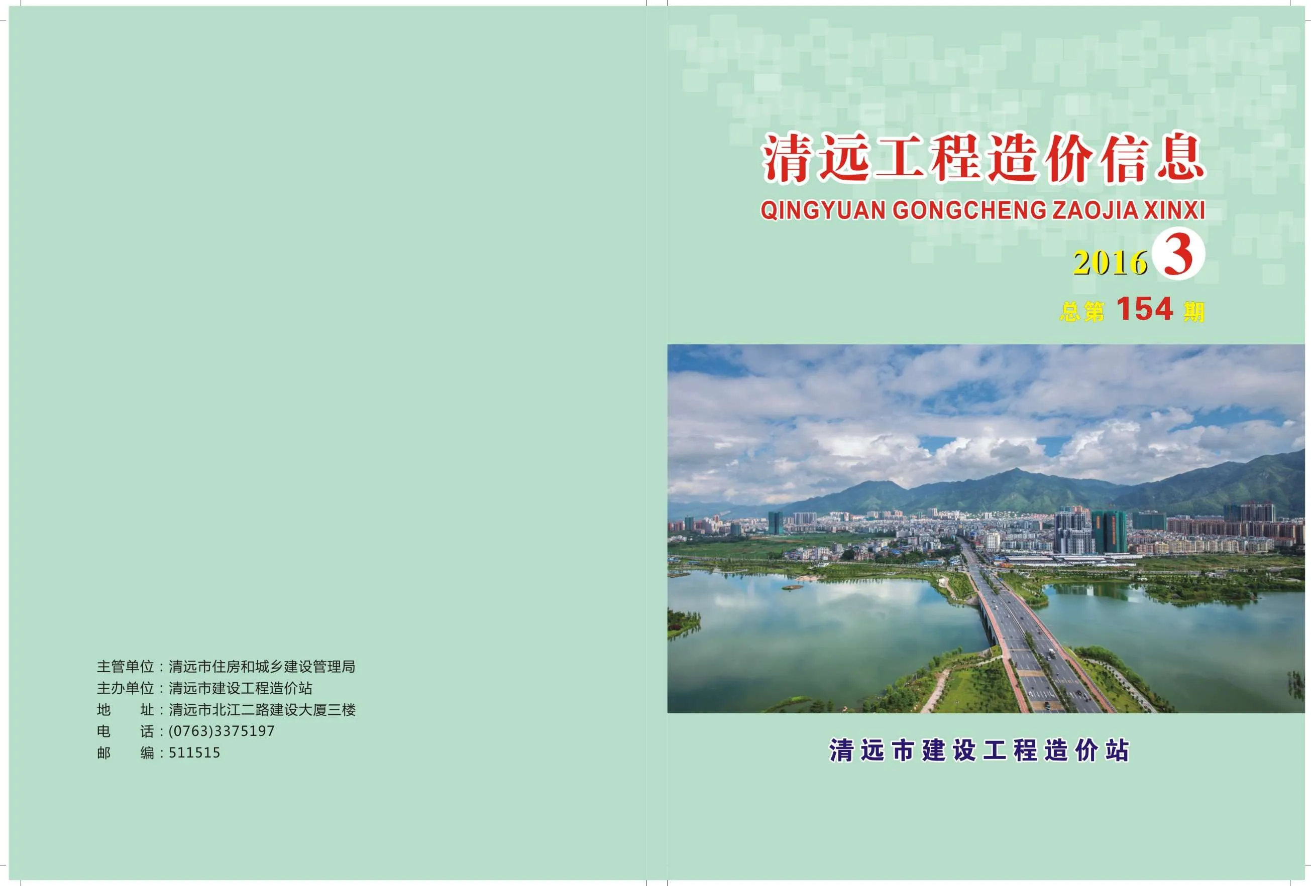 清远市2016年第3期信息价