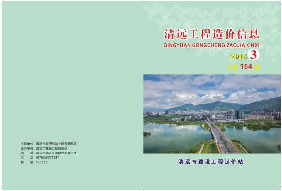 清远市2016年3月信息价_清远市信息价期刊PDF扫描件电子版