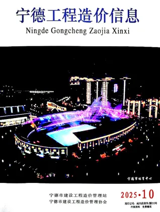 宁德2025年10月电子版工程造价信息