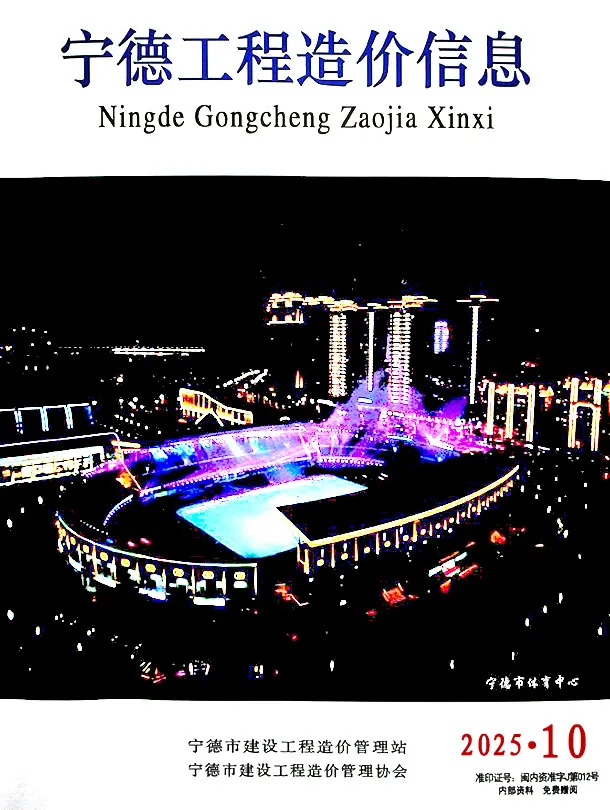 宁德市电子版信息价PDF 宁德市2025年10月信息价