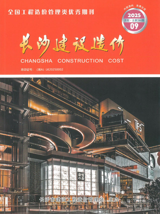 长沙市2025年9月信息价封面