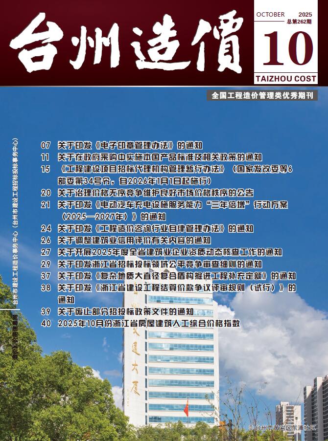台州市2025年10月信息价封面