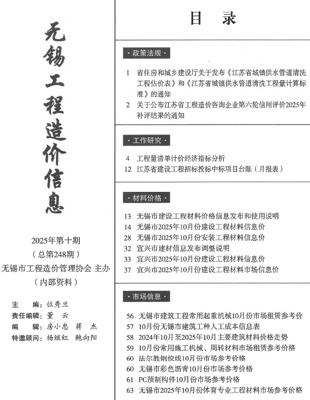 无锡市2025年10月信息价封面