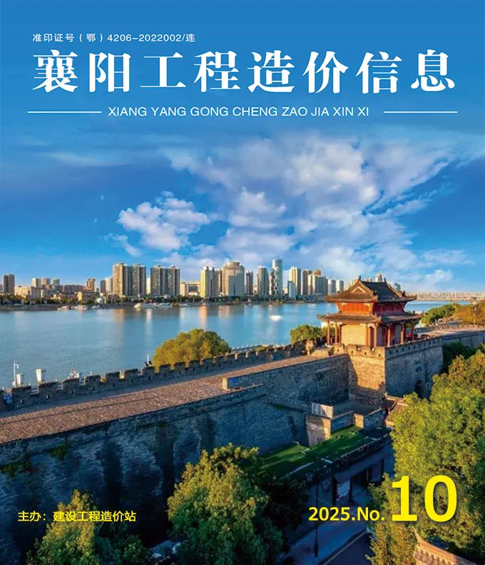 襄阳市2025年10月电子版工程造价信息第一页