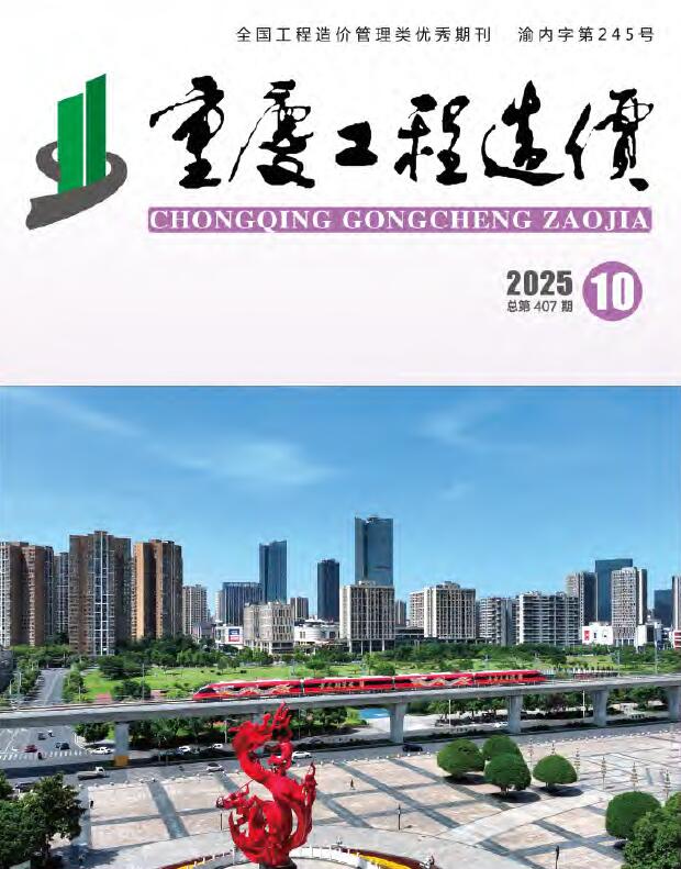 重庆市2025年10月信息价封面