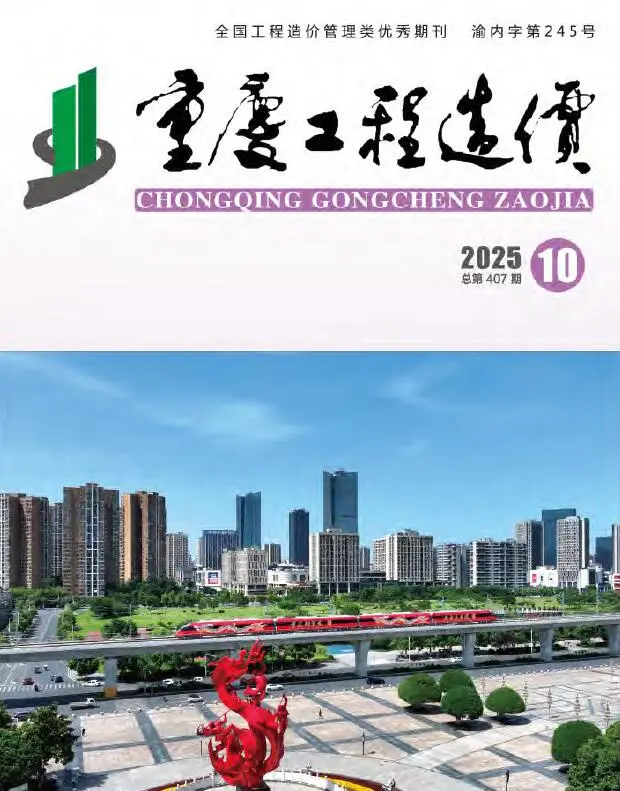 2025年10月重庆工程造价信息第一页