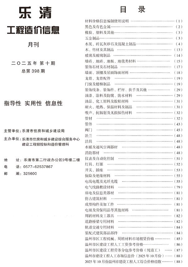 乐清市2025年10月信息价封面